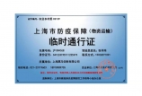 點贊 | 促民生，保供應(yīng)——政府為企業(yè)辦實事