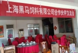 我司在山東臨沂舉行合作伙伴交流會(huì)，圓滿結(jié)束！