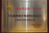 【喜報(bào)】我司獲得“杰出動(dòng)物營養(yǎng)師”、“禽飼料品牌·優(yōu)秀獎(jiǎng)”兩項(xiàng)殊榮