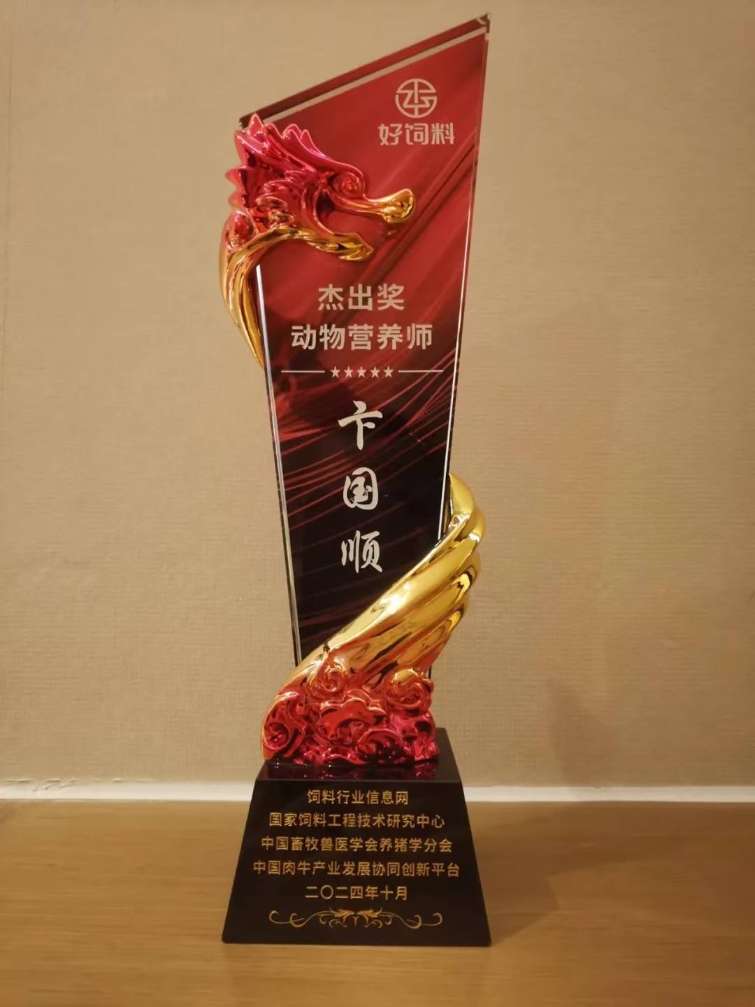 【喜報(bào)】我司獲得“動(dòng)物營(yíng)養(yǎng)師·杰出獎(jiǎng)”、“好飼料品牌·創(chuàng)新獎(jiǎng)”兩項(xiàng)殊榮