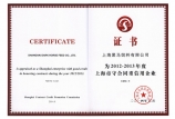 熱烈祝賀我司蟬聯(lián)上海市守合同重信用AAA級(jí)